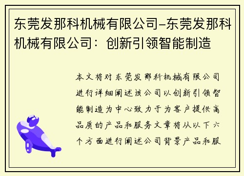 东莞发那科机械有限公司-东莞发那科机械有限公司：创新引领智能制造