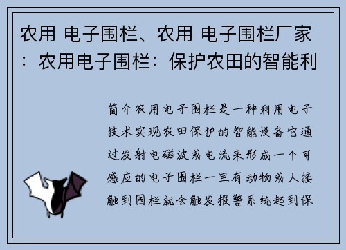农用 电子围栏、农用 电子围栏厂家：农用电子围栏：保护农田的智能利器