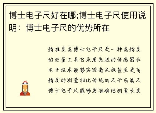博士电子尺好在哪;博士电子尺使用说明：博士电子尺的优势所在
