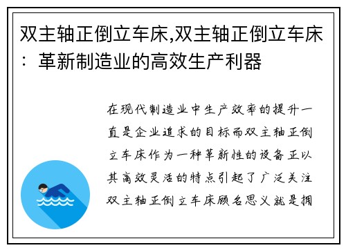 双主轴正倒立车床,双主轴正倒立车床：革新制造业的高效生产利器
