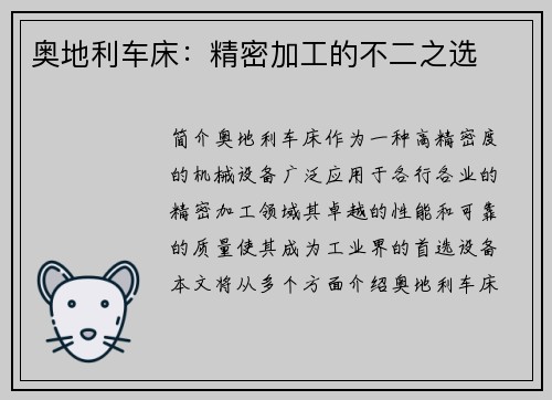 奥地利车床：精密加工的不二之选