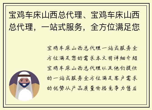 宝鸡车床山西总代理、宝鸡车床山西总代理，一站式服务，全方位满足您的需求